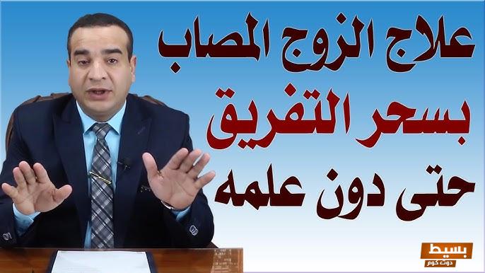 علاج سحر التفريق بين الزوجين مجرب 1   علاج سحر التفريق بين الزوجين مجرب